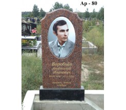 Ар-80